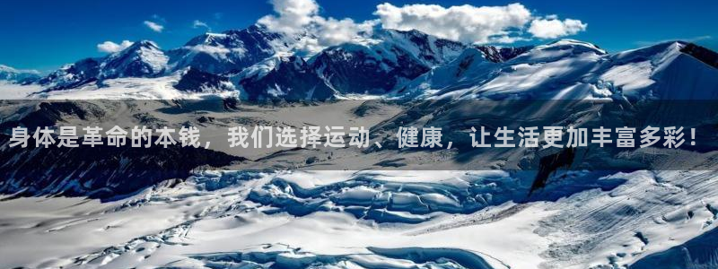 77体育：身体是革命的本钱，我们选择运动、健康，让生活更加丰富多彩！